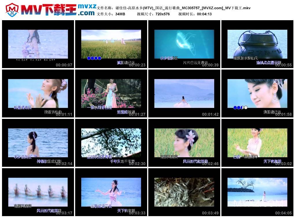 谢佳佳-高原水乡(MTV)_国语_流行歌曲_MC305757